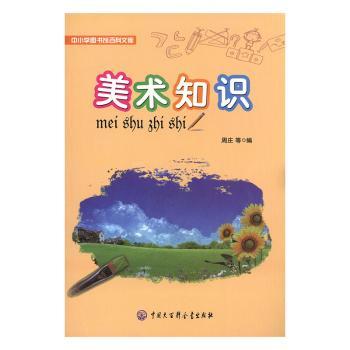 美术知识+2