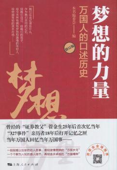 梦想的力量:万国人的口述历史+2
