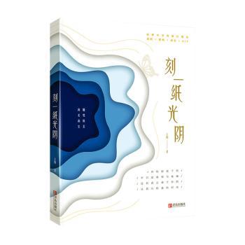 刻一纸光阴+2