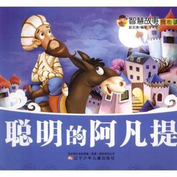 聪明的阿凡提+2