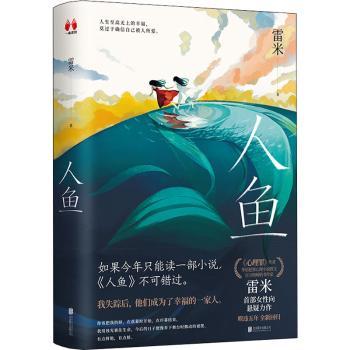 人鱼+2