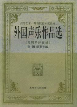 外国声乐作品选(附钢琴伴奏谱)