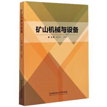 矿山机械与设备+2