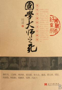国学大师之死