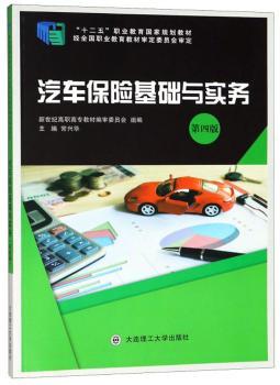 汽车保险基础与实务+2