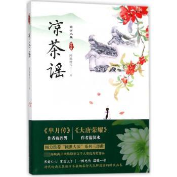 凉茶谣+2