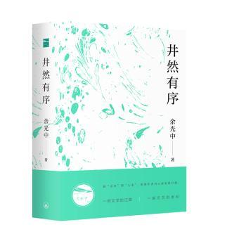 井然有序+2