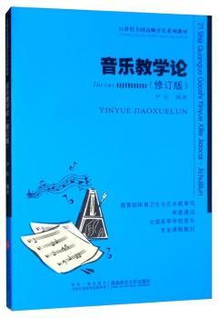 音乐教学论+2