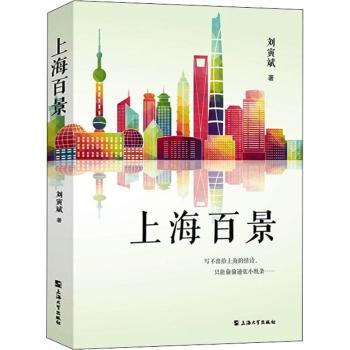 上海百景+2