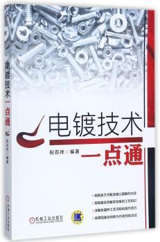 电镀技术一点通+2