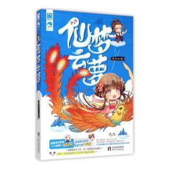 仙梦云萝+2