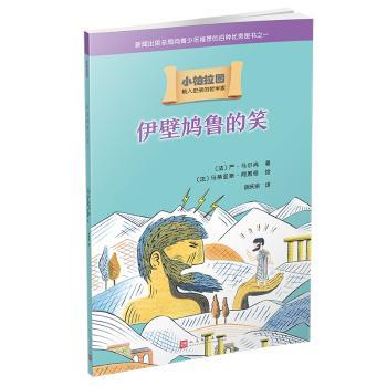 伊壁鸠鲁的笑+2