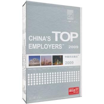 中国杰出雇主TM华东地区2009