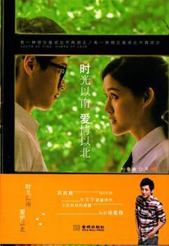 时光以南 爱情以北+2