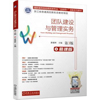 团队建设与管理实务+2