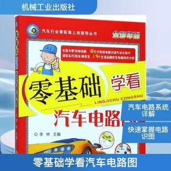零基础学看汽车电路图+2