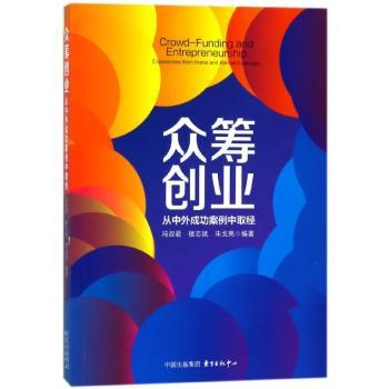 众筹创业：从中外成功案例中取经+2