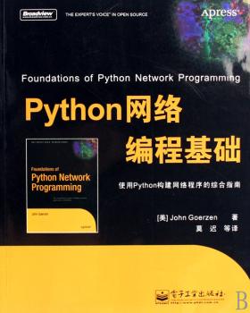 Python网络编程基础