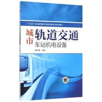 城市轨道交通车站机电设备+2