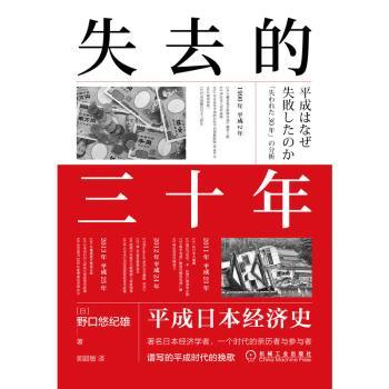失去的三十年(平成日本经济史)