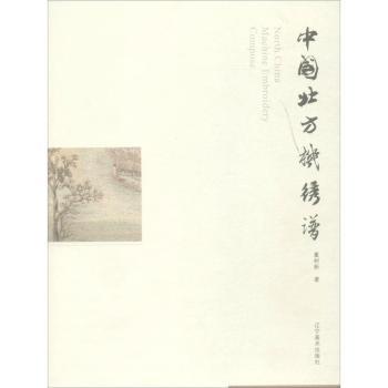 中国北方机绣谱+2