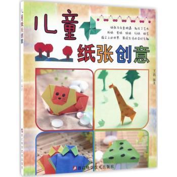 儿童纸张创意+2