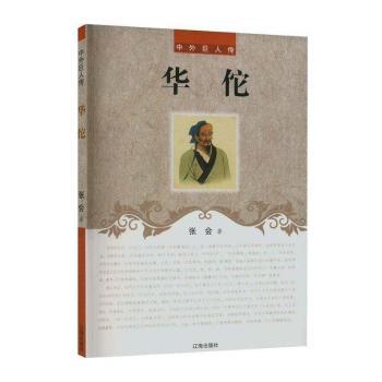 华佗+2