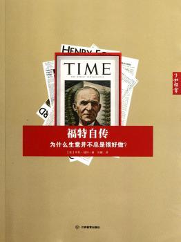 福特自传