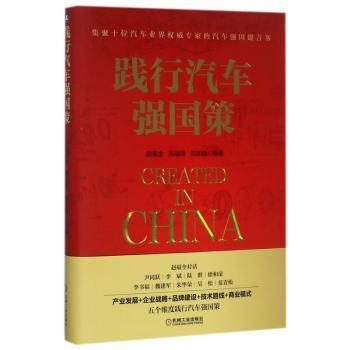 践行汽车强国策+2