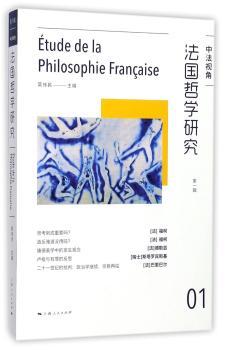 法国哲学研究::第一辑: