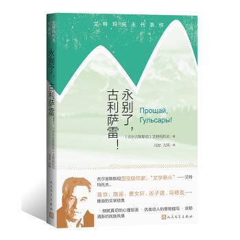 永别了，古利萨雷！+2