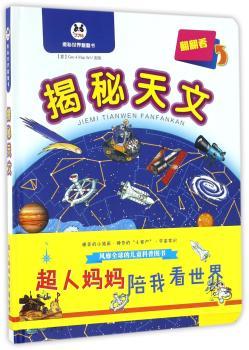 揭秘天文