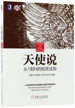 天使说:从1到N的投资法则+2