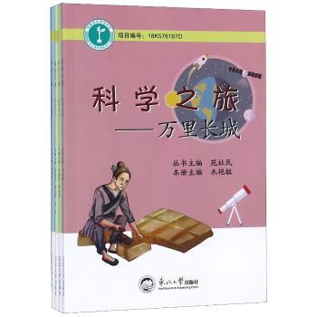 科学之旅+2