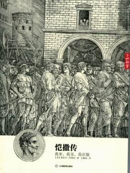 恺撒传+1