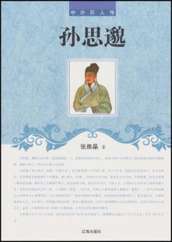 孙思邈+2