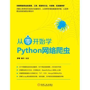 从零开始学Python网络爬虫+2