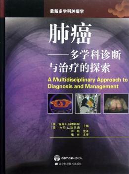 肺癌-多学科诊断与治疗的探索
