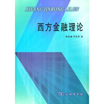 西方金融理论+2