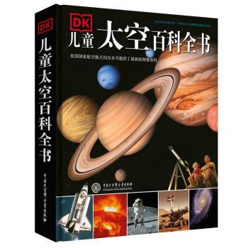 DK儿童太空百科全书(精)+2