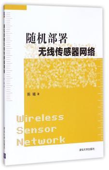 随机部署无线传感器网络+2