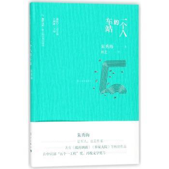 一个人的车站+2