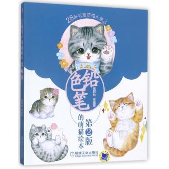 色铅笔的萌猫绘本+2