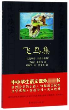 飞鸟集:汉英双语·彩绘珍赏版+1