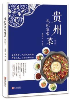 贵州风味家常菜+2
