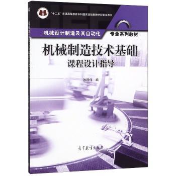 机械制造技术基础课程设计指导+2