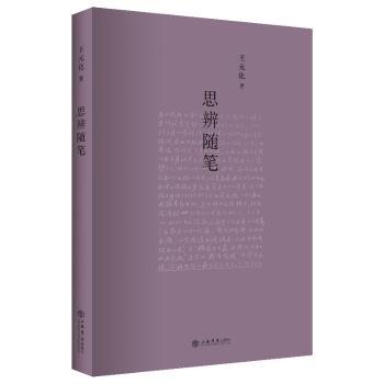 思辨随笔+2