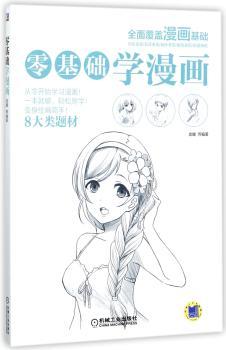 零基础学漫画+2