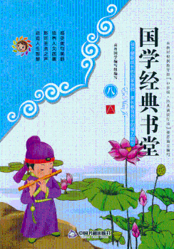 国学经典书堂-八