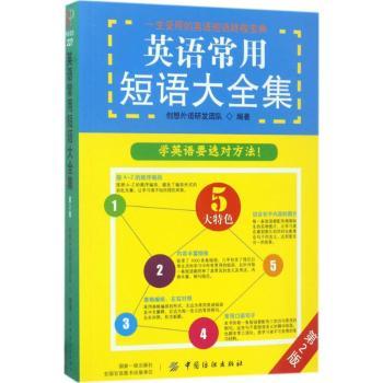 英语常用短语大全集+1